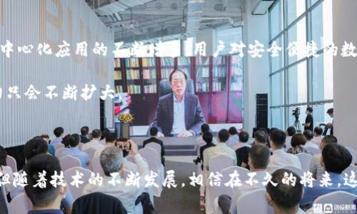 “小狐狸钱包”是指一种数字货币钱包，通常用于管理和存储加密货币，尤其是以太坊及其基于以太坊区块链的代币（如ERC-20代币）。它的英文名称是“MetaMask”，在中国，用户通常用“小狐狸钱包”这个昵称来称呼它。

### 小狐狸钱包的特性

1. **简单易用**：小狐狸钱包的用户界面设计友好，即使是新手用户，也能轻易上手，进行货币的充值、转账等操作。
   
2. **浏览器扩展功能**：它作为浏览器扩展程序，可以帮助用户直接在浏览器上与去中心化应用（DApps）进行交互，比如去中心化交易所、NFT市场等。

3. **支持多种代币**：除了以太坊的原生代币ETH外，小狐狸钱包还支持多种ERC-20代币，使得用户能在同一个平台上管理多种数字资产。

4. **安全性**：小狐狸钱包通过私钥保护用户的资产隐私，用户的私钥永远存储在用户自己的设备上，而不是中心化的服务器上。这种安全架构使得用户的资产不容易受到黑客攻击。

### 小狐狸钱包的使用场景

#### 1. 投资和交易

用户可以利用小狐狸钱包方便地购买和交易各种加密货币，比如交易所买入ETH后，直接转入小狐狸钱包进行存储、兑换或者转账。如此一来，用户能够更好地控制自己的资产。

#### 2. 参与去中心化金融（DeFi）

随着DeFi（去中心化金融）产业的蓬勃发展，越来越多的用户选择用小狐狸钱包参与流动性挖矿、收益耕作等操作。用户可以轻松地通过小狐狸钱包与不同的DeFi平台进行交互，收益自然而然地实现了。

#### 3. NFT交易

如果你是NFT（非同质化代币）的爱好者，小狐狸钱包更是你的好伙伴。它为用户提供了便捷的NFT交易体验，可以直接与NFT市场连接，轻松收藏和交易各种数字艺术品。

### 小狐狸钱包的局限性

尽管小狐狸钱包有其众多优点，但也并非完美无缺。

1. **易受钓鱼攻击**：用户需时刻保持警惕，避免输入私钥和助记词到不明网站上，防止钓鱼攻击。

2. **网络拥堵时交易滞后**：在以太坊网络拥堵时，交易验证可能会延迟，导致用户无法及时完成交易。

3. **不支持所有区块链**：小狐狸钱包主要支持以太坊及其生态系统中的代币，对于其他区块链的支持有限，如比特币等。

### 如何创建小狐狸钱包

如果你还没有创建小狐狸钱包，不妨按照以下步骤来进行：

1. **下载**：访问小狐狸官网或者浏览器扩展商店（如Chrome Web Store）下载小狐狸钱包扩展程序。

2. **安装**：安装之后，打开扩展，选择“创建钱包”。

3. **记住助记词**：系统会生成一组助记词，务必将其妥善保存。助记词是恢复钱包的唯一方式，一旦丢失，你将无法找回钱包中的资产。

4. **设置密码**：设置一个强密码，确保钱包的安全。

5. **完成设置**：根据系统提示完成其它设置，钱包便创建成功。

### 小狐狸钱包的前景

在区块链技术日益成熟的今天，小狐狸钱包作为一个广受欢迎的数字货币钱包，其发展前景可谓一片光明。随着去中心化应用的不断增多，用户对安全便捷的数字钱包需求将持续增长。

小狐狸钱包不仅仅是一个存储工具，更是一个连接区块链世界的桥梁。未来，随着更多用户加入这个生态，其影响力只会不断扩大。

### 结尾

总之，小狐狸钱包以其简单、便利和安全的特点，赢得了很多加密货币爱好者的青睐。虽然它也存在一些不足之处，但随着技术的不断发展，相信在不久的将来，这些问题会得到有效的解决。无论你是加密货币的老手还是刚刚入门的新手，小狐狸钱包都是一个值得尝试的选择。