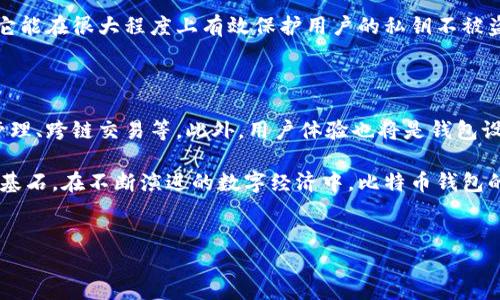 比特币的起源与钱包的概念

比特币——这一颠覆性数字货币的诞生，始于2009年，由中本聪（Satoshi Nakamoto）创建。那时的比特币尚处于蒙昧阶段，许多人对这一全新的概念并不理解。初期的比特币没有像今天这样广泛的应用和认可，而钱包的概念也是逐步演变而成的。那么，比特币最开始真的有钱包吗？让我们一起走进这个充满传奇色彩的虚拟世界，探讨比特币技术背后的秘密。

钱包的核心功能与意义

在深入讨论比特币钱包的起源之前，有必要先明确钱包的核心功能——这种工具不仅仅是用来存储比特币，更是一个安全、便捷的交易介质。钱包的基本功能是存储用户的私钥——这是访问和管理比特币的关键，私钥如同你拥有比特币的密码。在这个过程中，私钥和比特币地址之间的关系至关重要，正是它们让交易得以顺利进行。

初期的比特币钱包

比特币刚诞生时，只有一个原始的客户端软件，它的功能相对简单且单一。这款软件不仅用于挖矿，用户还可以通过它创建和管理比特币钱包。在那时，用户通过下载比特币客户端，即可创建一个完整的比特币钱包，存储和接收比特币。这无疑是比特币生态系统的重要基础。

钱包演变的历程

随着比特币的逐渐普及，钱包的功能和类型也在不断演变。从最初的桌面客户端转变为后来出现的在线钱包、移动钱包和硬件钱包，不同类型的钱包满足了用户在安全性、便利性和可访问性上的多样化需求。比如...

移动钱包的出现，满足了用户随时随地交易的需求，让比特币的使用变得更加普及。而硬件钱包则为安全性提供了更高的保障，尤其是在面临网络攻击时。这些钱包的创新，使得比特币的应用场景不断扩展，吸引了更多的人参与到这个虚拟货币的世界中。

文化影响与市场趋势

比特币不仅是一种货币，它更是一种文化现象。有关比特币的讨论已经超越了金融领域，成为了全球范围内许多文化和社会现象的代名词。从“去中心化”到“金融自由”，比特币在年轻人中引发了广泛的共鸣。甚至有许多人将其视为反抗传统金融体系的象征，这种思想也推动了更多钱包和交易平台的革新。

安全性：永恒的主题

在谈论比特币钱包时，安全性始终是一个不容忽视的话题。随着用户数量的增加，恶意攻击也在不断升级，许多用户开始意识到安全存储比特币的重要性。因此，从最初的桌面钱包，到后来的硬件钱包，安全性构成了钱包设计的重要考量。用户的私钥安全，不仅关系到个人财富的保护，也关系到整个生态系统的稳定。

现今钱包的多样性与选择

如今，比特币钱包的选择已经不仅仅局限于某一两种类型，而是呈现出百花齐放的局面。我们常见的有软件钱包、在线钱包、硬件钱包和纸钱包。在选择钱包时，用户需要综合考虑安全性、便捷性、功能性，这样才能找到最适合自己的那款钱包。尤其是...

对于刚接触比特币的用户，他们可能会倾向于使用在线钱包，因为操作简单，便于快速入门。而对一些重视安全的老用户来说，硬件钱包则是他们的首选，因为它能在很大程度上有效保护用户的私钥不被盗取。

钱包的未来展望

展望未来，比特币钱包的发展将会更加多元化，可能会在技术上有更多的创新。随着区块链技术的不断革新，未来的钱包可能会引入更多的功能，比如多资产管理、跨链交易等。此外，用户体验也将是钱包设计的重要方面，如何让技术更易用，将是钱包开发者面临的一大挑战。

总而言之，虽然比特币在最初并没有独立的钱包，但伴随着它的逐渐发展，钱包的出现不仅是比特币生态的重要组成部分，更是推动整个数字货币市场发展的基石。在不断演进的数字经济中，比特币钱包的故事仍在继续...让我们拭目以待未来的变化。

比特币, 钱包, 安全性, 数字货币/guanjianci
比特币钱包的诞生与演变：从无到有的旅程