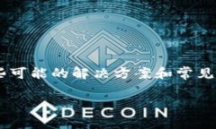 在处理“MetaMask官网登不进去”的问题时，我们可