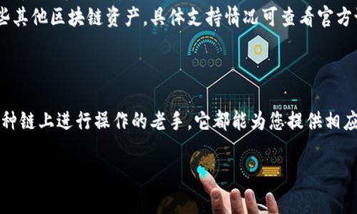 如果您是在寻找手机端的小狐狸钱包（通常指的是狐池钱包，Fox Wallet），以下是一些可能帮助您找到小狐狸钱包的方法和信息。

1. 小狐狸钱包简介
小狐狸钱包是一款非常流行的加密货币钱包，尤其在以太坊生态系统中备受青睐。这款钱包不仅支持多种数字资产的存储，还具备去中心化应用（dApp）的访问功能。无论您是加密货币的新手还是有经验的投资者，小狐狸钱包都提供了一个安全、方便的选择。

2. 如何在手机端找到小狐狸钱包
要在手机上找到小狐狸钱包，您可以通过以下几种方式：
ul
    listrong应用商店搜索：/strong如果您使用的是Android设备，可以前往Google Play商店；如果是iPhone，则可以在App Store中进行搜索。输入“小狐狸钱包”或者“Fox Wallet”，即可找到相关的应用程序。/li
    listrong官方网站下载链接：/strong访问小狐狸钱包的官方网站，通常会提供直接下载应用的链接。这样可以确保您下载的是最新版本并减少安全风险。/li
/ul

3. 安装并设置钱包
找到小狐狸钱包应用后，您可以按照以下步骤进行安装和设置：
ul
    listrong下载并安装：/strong点击下载链接，等待应用安装完成。安装过程相对简单，只需按照设备提示即可。/li
    listrong创建钱包账户：/strong打开小狐狸钱包应用后，选择“创建新钱包”。接下来，您需要设置一个强密码来保护您的钱包。/li
    listrong备份助记词：/strong在创建账户后，系统会生成一组助记词。务必将其记录下来并保存在安全的地方，因为这是您恢复钱包的唯一方式。/li
/ul

4. 常用功能介绍
小狐狸钱包不仅仅是一个存储数字货币的工具，它还有许多实用功能：
ul
    listrong交易记录：/strong在钱包中，您可以查看所有交易记录，了解资产的变动情况。/li
    listrong连接dApp：/strong小狐狸钱包支持访问各种去中心化应用，方便用户参与DeFi、NFT市场等。/li
    listrong多链支持：/strong除了以太坊，钱包还支持多个区块链网络，方便用户管理不同资产。/li
/ul

5. 安全性和隐私
安全性是选择数字钱包时至关重要的一点。小狐狸钱包采取了一系列措施来保护用户的资产： 
ul
    listrong非托管模式：/strong用户的私钥存储在本地设备上，钱包本身不保留用户的资产信息，这意味着用户完全控制自己的资金。/li
    listrong多重签名和身份验证：/strong提供额外的安全选项，可以为您的账户加上一重保护。/li
/ul

6. 常见问题解答
在使用小狐狸钱包过程中，您可能会遇到一些常见问题。以下是一些解答：
ul
    listrong我可以在多台设备上使用同一个钱包吗？/strong是的，只要您有助记词或私钥，就可以在其他设备上恢复钱包。/li
    listrong如果我忘记了密码怎么办？/strong您需要使用助记词恢复钱包。为了安全起见，定期更换密码是一个好习惯。/li
    listrong小狐狸钱包支持哪些币种？/strong目前，小狐狸钱包支持以太坊及其ERC-20代币，还有一些其他区块链资产，具体支持情况可查看官方说明。/li
/ul

结论
小狐狸钱包是管理和存储加密货币的一种便捷工具，无论您是首次接触加密世界的新手，还是习惯于在多种链上进行操作的老手，它都能为您提供相应的支持。通过简单的步骤，您可以在手机端找到并使用小狐狸钱包，享受无缝的加密体验。

希望这些信息能帮助您更好地找到并使用小狐狸钱包。如果您有任何问题，欢迎随时咨询！