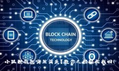 小狐狸钱包突然消失？教你几招轻松找回！