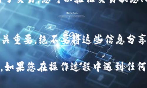 要查看TP钱包中的USDT（泰达币），您可以按照以下步骤进行：

打开TP钱包
首先，确保您已经下载并安装了TP钱包，并登陆您的账户。如果您的钱包是新创建的，确保您已经完成了备份和安全设置。

查看资产
在TP钱包的主界面，您会看到一个“资产”或“钱包”选项，点击进入。通常，这里会列出您钱包中所有支持的数字资产。

查找USDT
在资产列表中，寻找USDT的图标或名称。您可以通过滑动或使用搜索功能来迅速定位它。这是一个重要的步骤，因为TP钱包可能支持多种不同数字货币。

查看USDT余额
点击USDT后，您将进入该资产的详细页面。在这里，您可以看到您的USDT余额，以及更多的交易记录和管理功能。例如，您可以选择发送、接收或交换USDT。

确保网络选择正确
USDT通常可以通过多个网络进行交易，如ERC20（以太坊）、TRC20（波场）等。确保您在查看或发送USDT时选择了正确的网络，因为不同网络之间的资产是不可互换的。

交易历史记录
在USDT的详细页面，您还可以查看您的交易历史记录。如果您最近进行了交易，您可以验证交易状态、时间和金额，确保一切顺利。

安全提示
最后，确保您妥善保管您的私钥和助记词，这对于保护您的数字资产至关重要。绝不要将这些信息分享给任何人。

通过这些步骤，您应该能够轻松查看TP钱包中的USDT余额及相关信息。如果您在操作过程中遇到任何问题，可以查阅TP钱包的官方帮助文档或联系客服寻求进一步的帮助。