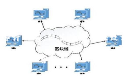 提现到小狐狸钱包的具体步骤因平台和使用的服务而异。下面是一个常见的步骤指南，适用于一般的加密货币或数字资产提现流程。

### 第一步：准备工作

1. 确保你拥有小狐狸钱包
首先，确保你已经下载并安装了小狐狸钱包（MetaMask）。如果还没有，访问官方网站进行下载并按照指示进行设置。

2. 创建或导入钱包
在安装完成后，你可以选择创建一个新的钱包或者导入已有的钱包。记得安全保存好助记词，这非常重要。

### 第二步：获取钱包地址

1. 复制你的钱包地址
打开小狐狸钱包，进入“账户”页面，你将看到一个以“0x”开头的地址，这就是你的钱包地址。点击地址旁边的“复制”按钮，准备进行转账。

### 第三步：登陆相关平台

1. 登陆你的交易所账户
无论你想从哪个平台提现，比如币安、火币等，首先需要登陆你的账户。确保账户内有足够的资产可以提现。

### 第四步：选择提现选项

1. 找到提现页面
在交易所页面中，通常会有一个“提现”或“提币”的选项。点击进入。

### 第五步：填写提现信息

1. 填写提现金额及钱包地址
在提现页面，你需要选择提现的资产类型，比如ETH、USDT等，输入提现的数量，并粘贴刚才复制的小狐狸钱包地址。

2. 检查信息的正确性
一定要仔细检查你填写的钱包地址和提现金额，因为一旦提交，资产转移是不可逆的...这...真的吗？

### 第六步：确认提现

1. 完成安全验证
大部分的平台会要求你进行安全验证，比如短信验证码或邮箱确认。按照平台的提示完成这些步骤。

2. 提交请求
一切准备就绪后，点击“确认”或“提交”。系统会提示你提现请求已提交。

### 第七步：等待处理与确认

1. 等待网络确认
提现请求通常会在几分钟到几小时内处理。你可以在账户的“提现记录”中查看状态。

2. 检查小狐狸钱包余额
一旦交易得到确认，你就可以在小狐狸钱包中查看到新增的资产了。记得刷新一下钱包的状态...

### 结语

通过上述步骤，你可以成功地将资产提现到你的小狐狸钱包中。当然，每个平台可能会有些许不同，但总体流程大致相同。在操作时，安全始终是最重要的，确保你使用的每一个地址、每一步操作都确认无误。

希望这个指南能够帮助你轻松完成提现操作。如果你在过程中遇到任何问题，及时与相关平台的客服取得联系，他们会给你提供更多的支持！