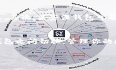 小狐狸APP，作为一款广受用户欢迎的数字钱包应