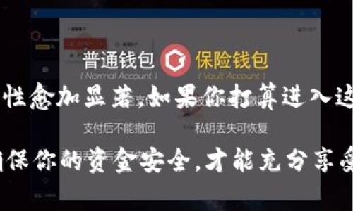 以太坊钱包 ID 是用户在以太坊区块链上唯一的标识符，通常是一个长字符串，它代表了加密货币钱包的地址。这个钱包 ID 可以用于发送和接收以太币（ETH）及其他基于以太坊网络的代币。以下是关于以太坊钱包 ID 的具体介绍。

什么是以太坊钱包 ID？

以太坊钱包 ID，也就是以太坊地址，实际上是由一串字母和数字组成的。这个地址的格式是以“0x”开头，后面跟着另外40个字符（总共42个字符）。例如：0x32Be3435E751A2B7001000000000000000000000。它就像你的电子邮件地址或银行账户号码，用于在区块链上识别你的资产和交易。

以太坊钱包 ID 的功能

以太坊钱包 ID 不仅仅是一个标识符，它还承担着多个重要的功能：

ul
    listrong接收和发送以太币：/strong通过提供你的钱包 ID，别人可以向你发送以太币。而你也能够使用这个 ID 向其他人发送以太币。/li
    listrong管理多种代币：/strong以太坊平台上建造的许多其他代币（如 ERC-20 代币）也可以通过同一钱包 ID 来管理，极大地提高了方便性。/li
    listrong查看余额和交易记录：/strong有很多区块链浏览器（如 Etherscan）允许你输入钱包 ID 来查看余额、交易历史和更多信息，增加了透明度。/li
/ul

如何获取以太坊钱包 ID？

获取以太坊钱包 ID 的方式有很多种。你可以选择使用软件钱包、硬件钱包或在线钱包。以下是几种常见方式：

ul
    listrong软件钱包：/strong这类钱包通常可以在手机或电脑上运行。下载一个支持以太坊的钱包应用（如 MetaMask 或 Trust Wallet）后，根据指示创建你的钱包，它会生成一个唯一的钱包 ID 给你。/li
    listrong硬件钱包：/strong硬件钱包如 Ledger 或 Trezor 提供一种更加安全的方式来管理你的加密货币。这些钱包会在设备上生成并保存你的钱包 ID，确保不被黑客攻击。/li
    listrong在线钱包：/strong一些在线服务（如 Coinbase 或 Binance）允许你创建以太坊钱包并提供钱包 ID。不过，这种方法的安全性略低，因为你的资产存储在第三方平台上。/li
/ul

以太坊钱包 ID 的安全性

安全性是管理以太坊钱包 ID 的一个重要方面。以下是一些保护钱包 ID 和资产的安全措施：

ul
    listrong确保备份：/strong在创建钱包时，要确保你有一个安全的备份。这通常是一个种子短语或密钥，它可以用来恢复你的钱包。/li
    listrong启用双重验证：/strong如果使用在线钱包服务，启用双重验证可以增加额外的安全层。/li
    listrong保持软件更新：/strong确保你的钱包应用或硬件设备的所有软件都保持最新，这样可以防止已知的安全漏洞被利用。/li
/ul

以太坊钱包 ID 的应用场景

以太坊钱包 ID 的应用场景非常广泛，包括但不限于： 

ul
    listrong数字资产交易：/strong用户可以利用钱包 ID 进行数字资产的交易，买卖以太币及多种基于以太坊的代币。/li
    listrong智能合约执行：/strong以太坊钱包 ID 可在智能合约中进行操作，比如对特定的去中心化应用（dApps）进行交互。/li
    listrong参与 DeFi 生态：/strong用户通常使用他们的钱包 ID 参与去中心化金融（DeFi）服务，例如借贷、流动性挖矿等。/li
/ul

总结

总之，以太坊钱包 ID 是区块链世界中的一个重要概念，它代表着资产、身份和交易。随着以太坊及其生态系统的不断发展，它的重要性愈加显著。如果你打算进入这个领域，需要充分理解钱包 ID 的定义、功能和安全性等相关知识。这可以帮助你更好地管理自己的数字资产，避免潜在的损失。

那么，了解以太坊钱包 ID 后，你准备好探索这个迷人的数字世界了吗？在使用加密货币和区块链技术的过程中，你需要保持警惕，确保你的资金安全，才能充分享受这一切带来的便利与机遇。希望以上信息能帮助你更好地理解以太坊钱包 ID 的含义及其背后的重要性！