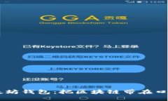 手机端以太坊钱包：把区块链带在口袋里的未来
