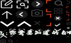 以太坊钱包：你需要知道的自动扣费真相