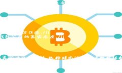 以下是关于比特币钱包隐私政策的简要介绍和分