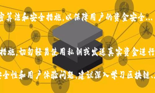 关于区块链热钱包的代码，我可以给您一些基本的思路与概念，但具体的完整代码实现较为复杂，并且需要考虑安全性、平台兼容性等诸多因素。以下是一个简单的热钱包的基本概念和实现思路。

### 区块链热钱包的基本概念

什么是热钱包？
热钱包是指用于日常交易或操作的钱包，它与互联网连接，便于用户快速转账或接收加密货币。与之相对，冷钱包则是离线存储设备，不与互联网连接，安全性更高但使用不便。

热钱包的基本功能
一个热钱包应具备以下基本功能：
ul
    li创建新钱包/li
    li导入现有钱包/li
    li发送和接收加密货币/li
    li查询余额/li
/ul

热钱包的安全性考虑
由于热钱包一直在线，容易受到黑客攻击，因此安全性是开发热钱包时的重要考虑因素。最佳实践包括：
ul
    li使用加密技术保护私钥/li
    li两步验证（2FA）/li
    li限制访问和操作权限/li
/ul

### 简单热钱包实例代码

下面的代码示例是一个非常基础的热钱包实现，用于展示如何通过 JavaScript 和 Node.js 实现基本功能。

环境准备
首先，您需要确保安装 Node.js 和 npm（Node package manager）。创建一个新的项目并安装所需的库：
```bash
mkdir my-wallet
cd my-wallet
npm init -y
npm install express body-parser bitcoinjs-lib axios
```

热钱包代码示例
接下来，创建一个 `server.js` 文件并编写以下代码：
```javascript
const express = require('express');
const bodyParser = require('body-parser');
const bitcoin = require('bitcoinjs-lib');
const axios = require('axios');

const app = express();
app.use(bodyParser.json());

// 创建新钱包
app.post('/create-wallet', (req, res) = {
    const keyPair = bitcoin.ECPair.makeRandom();
    const { address } = bitcoin.payments.p2pkh({ pubkey: keyPair.publicKey });
    const privateKey = keyPair.toWIF();
    res.json({ address, privateKey });
});

// 查询余额
app.get('/balance/:address', async (req, res) = {
    const address = req.params.address;
    const response = await axios.get(`https://blockchain.info/q/getreceivedbyaddress/${address}`);
    res.json({ balance: response.data });
});

// 发送比特币
app.post('/send', async (req, res) = {
    const { toAddress, amount, privateKey } = req.body;

    const keyPair = bitcoin.ECPair.fromWIF(privateKey);
    const { address } = bitcoin.payments.p2pkh({ pubkey: keyPair.publicKey });
    
    // 获取 UTXOs
    const utxoResponse = await axios.get(`https://blockchain.info/unspent?active=${address}`);
    const utxos = utxoResponse.data.unspent_outputs;

    const tx = new bitcoin.TransactionBuilder();
    let total = 0;
    utxos.forEach(utxo = {
        tx.addInput(utxo.tx_hash, utxo.tx_output_n);
        total  = utxo.value;
    });
    
    tx.addOutput(toAddress, amount);
    tx.addOutput(address, total - amount - 1000); // 找零，减去交易费用
    tx.sign(0, keyPair);
    
    const txHex = tx.build().toHex();
    const result = await axios.post('https://api.blockchain.info/pushtx', `tx=${txHex}`);
    res.json(result.data);
});

// 启动服务器
const PORT = 3000;
app.listen(PORT, () = {
    console.log(`Server is running on port ${PORT}`);
});
```

如何运行代码
用以下命令运行您的服务器：
```bash
node server.js
```
现在，您可以使用 Postman 或其他 REST 客户端进行 API 测试——创建钱包，查询余额和发送交易。

### 结论

热钱包的未来发展
随着区块链技术的不断发展，热钱包也在不断演化。例如，集成多重签名功能、智能合约以及支持多种加密货币等，为用户提供更高的灵活性和安全性。

然而，安全性始终是热钱包面临的最大挑战。未来，开发者需要更加重视加密算法和安全措施，以保障用户的资金安全...

注意事项
上面的示例只是基础的实现。生产环境中的热钱包需要更多的功能和安全措施，切勿轻易使用私钥或发送真实资金进行测试。请在开发和使用中保持谨慎...

这是一个简单的示例，但要创建一个真正的热钱包，您需要考虑到更多的安全性和用户体验问题。建议深入学习区块链、加密货币及其生态系统，以构建一个安全且高效的热钱包。