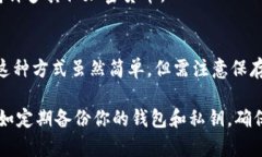 对于存储比特币，最常用的钱包类型包括热钱包