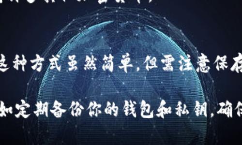 对于存储比特币，最常用的钱包类型包括热钱包和冷钱包。热钱包通常是在线访问的，适合频繁交易，而冷钱包则是离线存储，提供更高的安全性。以下是几种常见的钱包选择：

### 热钱包

1. **Coinbase** 
   - Coinbase 是一个非常流行的加密货币交易所，同时提供热钱包服务。用户可以方便地存储、买卖比特币。
   
2. **Blockchain.info**
   - 这个钱包使用户能够以简单易用的方式存储比特币，并且提供了多种安全措施。
   
3. **Exodus**
   - Exodus 是一个多币种热钱包，用户界面友好，适合新手使用。

### 冷钱包

1. **Ledger Nano S/X**
   - 这些硬件钱包是业内最受欢迎的选择之一，提供了先进的安全防护，确保用户的比特币不易被盗。

2. **Trezor**
   - Trezor 是另一种广受信赖的硬件钱包，不仅支持比特币，还支持许多其他加密货币。

3. **纸钱包**
   - 纸钱包是将比特币的私钥和公钥打印到纸张上，完全离线存储。这种方式虽然简单，但需注意保存安全。

你可以根据自己的需求选择适合的钱包。记得进行充分的安全措施，比如定期备份你的钱包和私钥，确保你的资产安全。