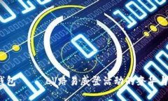 “小狐狸钱包”——LV路易威登活动的奢华与时尚