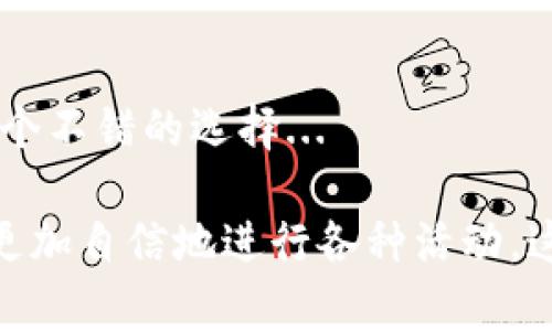 USDT钱包账户名称是指您在使用USDT（泰达币）进行交易或管理资产时，为您的数字钱包所设置的一个标识性名称。这个账户名称通常用来帮助用户识别自己的钱包，或者在与其他用户进行转账和交易时，方便对方识别。

在区块链和数字货币的世界里，每个用户通常会拥有一个唯一的地址（地址是由一串字母和数字组成），这个地址用于接收和发送加密货币。然而，考虑到这样一串复杂字符不易记忆，因此很多钱包服务提供商允许用户为自己的账户设置一个易记的名称。

### 钱包账户名称的重要性

便捷识别
钱包账户名称使得用户能够更容易地识别和管理多个钱包。例如，您可能会有不同的账户来处理个人投资、企业资金或是其他用途，通过名称可以快速区分这些账户...

提升安全性
在进行转账时，如果您与他人分享您的账户名称而不是直接分享地址，可以在一定程度上提升安全性。这降低了您在分享地址时，因输入错误而导致资产丢失的风险...

社交信任
许多数字货币的交易是基于信任的，而一个容易记住的名字有助于建立信任。例如，在某个社交平台上，如果有人给您推荐了他们的USDT钱包账户名称，您更容易记住并识别...

### 钱包账户名称的使用注意事项

选择唯一名称
在选择钱包账户名称时，应该避免与他人重复，这样您可以确保别人不会错误发送资金到其他账户。一个独特的名称可以帮助提高识别度...

安全隐私
虽然钱包名称可以让人们更容易识别，但是在选择名称时，应该注意不要透露过多个人信息....例如，过于显眼的名称可能会使您容易成为诈骗攻击的目标...

定期更新
如果您的钱包使用频繁，并且您觉得需要更改名称来更好地反映您的品牌或身份，那么定期更新账户名称也是一个不错的选择...

通过合理设置USDT钱包账户名称，用户不仅可以提升交易的便利性和安全性，还能在这个数字金融的新世界中，更加自信地进行各种活动。这...不就是我们希望未来的数字交易能够带来的体验吗？