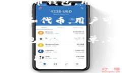 小狐狸钱包类似的软件有几款，以下是一些常见