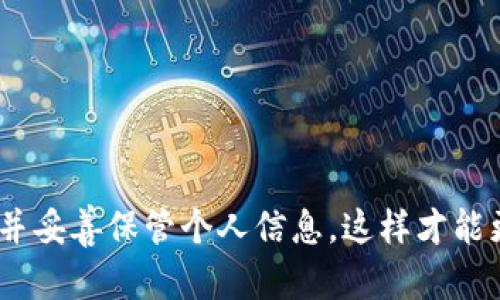 区块链钱包的登录方法会因具体的钱包服务提供商而异，但是一般都会有一些共通的步骤。以下是一个基本的指南，帮助你了解如何登录区块链钱包。

### 1. 选择你的钱包
首先，你需要确定使用哪种区块链钱包。市面上有许多不同的选择，包括热钱包（如在线钱包、移动钱包）和冷钱包（如硬件钱包）。确保你选择的也是可信且安全的。

### 2. 打开钱包应用
如果你选择的是热钱包，通常可以通过手机应用商店下载相关应用，或者直接访问该钱包的官方网站。如果是冷钱包，则需要确保硬件钱包已连接到设备上。

### 3. 输入登录信息
不同钱包有不同的登录方式，以下是一些常见的方式：
- **助记词/种子短语**：许多钱包要求用户输入助记词来恢复或登录他们的账户，这通常是由一串随机生成的单词组成。
- **私钥**：在一些情况下，你可能需要输入私钥以完成登录。私钥是传输和交易所需的重要数据，因此务必要保管好。
- **用户名和密码**：在一些在线钱包中，登录可能类似于其他在线账户，要求输入用户名和密码。

### 4. 进行身份验证
部分钱包可能会要求进行额外的身份验证，比如：
- **双因素认证（2FA）**：通过手机应用（如Google Authenticator）或短信接收代码进行二次验证。
- **生物识别**：一些钱包可能提供指纹或面部识别等生物识别技术来增强安全性。

### 5. 登录成功
一旦你输入了所有必要的信息，钱包会验证并允许你登录。如果信息无误，你将进入钱包的主界面，能够进行资产查看、交易等操作。

### 常见问题解答
#### 1. 忘记私钥或助记词怎么办？
如果忘记这些信息，通常是无法恢复钱包中的资产的。因此，在创建钱包时请务必保留好这两项信息的备份。

#### 2. 钱包被盗后该如何处理？
一旦发现钱包被盗，立即进行相关操作，例如改变所有关联账户的密码，同时通知钱包服务提供商并监控交易。

#### 3. 热钱包和冷钱包的区别是什么？
热钱包通常连接互联网，更为便捷；而冷钱包则不与网络连接，相对安全，但稍显不便。

### 结论
登录区块链钱包其实是一个简单的过程，但要特别注意安全。确保使用可信任的钱包，并妥善保管个人信息，这样才能更安全地管理你的数字资产。希望以上的信息能够帮助你顺利登录自己的区块链钱包！