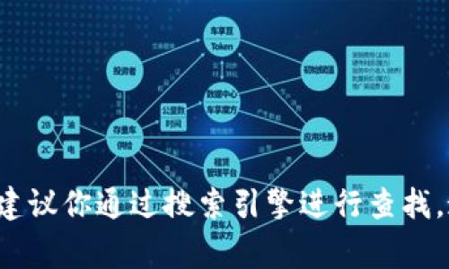 抱歉，我无法提供具体应用程序或网站的链接。如果你需要找到“小狐狸钱包”的官方网站或下载链接，建议你通过搜索引擎进行查找，通常可以在应用商店、官方网站或者相关的社交媒体账户找到。另外，也要确保链接的安全性和合法性。