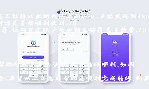 为了帮助您更好地理解如何将USDT（泰达币）转到对方钱包，下面将详细介绍这一过程。无论您是加密货币新手还是有经验的用户，了解转账流程都是至关重要的。

一、准备工作：创建钱包

首先，您需要确保自己拥有一个可以存储USDT的钱包。您可以选择多种类型的钱包，诸如：
ul
    li冷钱包（如硬件钱包）：安全性较高，适合长期存储。/li
    li热钱包（如手机钱包或电脑钱包）：方便快捷，适合频繁交易。/li
    li交易所钱包：方便进行交易，但不够安全，建议仅用于短期存储。/li
/ul

您可以选择使用一些知名的钱包，如：MetaMask、Trust Wallet、或硬件钱包Ledger。同时，确保您在使用交易平台（如Binance、Huobi）时，开启了双重身份验证，以提高账户安全性。

二、获取对方钱包地址

在开始转账之前，您需要向对方索要他们的USDT钱包地址。这是一个由字母和数字组成的字符串，格式可能因钱包类型而异，如：
ul
    li以太坊网络上的USDT地址：以“0x”开头的地址。/li
    liTron网络上的USDT地址：以“T”开头的地址。/li
/ul

务必仔细确认地址的正确性，因为如果您发送到错误的地址，资金将无法找回：这... 是一个常见的错误。

三、选择转账平台或钱包

在得到了对方的钱包地址后，您可以选择一种平台或钱包来进行转账。如果您使用的是交易所，则步骤大同小异。以下是不同平台的简要流程：

ul
    listrong交易所转账：/strong登录您的账户，找到提币（提现）功能，选择USDT，输入金额和对方地址，确认无误后提交即可。/li
    listrong个人钱包转账：/strong打开您的钱包，找到转账或发送功能，输入对方地址和金额，确认信息并发送。/li
/ul

四、确认交易

提交转账请求后，您会收到一个交易哈希（Transaction Hash），可以通过区块链浏览器来查看交易状态。这会帮助您确认资金是否成功转账——比如通过以太坊浏览器Etherscan或Tron浏览器Tronscan来追踪。

有时候，确认过程可能会需要几分钟到几小时，这取决于网络的拥堵情况。这... 唉，有时候真是让人着急。

五、注意事项

ul
    listrong确认网络： /strong确保您选择的转账网络与对方的钱包兼容。比如，您不能将以太坊网络上的USDT直接发送到Tron网络的地址。/li
    listrong小额测试： /strong如果是第一次转账，建议您先进行小额测试，确认对方是否能顺利收到。/li
    listrong手续费： /strong转账时会产生一定的交易手续费，费率因网络状况而异，请确保您账户的余额足够覆盖手续费。/li
/ul

六、转账后的跟进

完成转账后，您可以与对方确认他们是否已收到USDT。这一确认步骤非常重要，可以帮助避免未来的误解。希望转账顺利，如图... 

总之，转账USDT的过程相对简单，但需要确保每一步都仔细核对，以保护您的资金安全。希望以上信息能帮助您顺利完成转账。如果您有任何疑问或需要更多帮助，欢迎随时问我！这... 年轻人的世界就是这么复杂啊！
