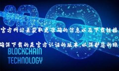 小狐狸钱包的官网是官方信息发布和下载应用的