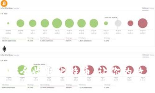 比特币钱包如何安全收取比特币：让你的数字资产更有保障！