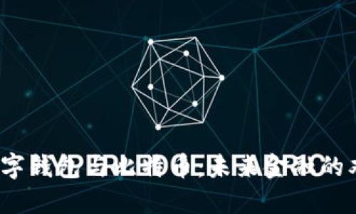 央行数字钱包与比特币：未来金融的双子星？