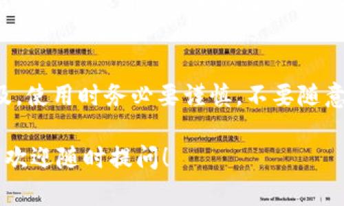 要在iPad上下载小狐狸钱包（MetaMask），可以按照以下步骤进行操作：

步骤一：访问App Store
首先，打开你的iPad，找到并点击App Store的图标。这是苹果设备上安装应用的官方平台。

步骤二：搜索小狐狸钱包
在App Store的首页，找到搜索栏。点击搜索栏，然后输入“小狐狸钱包”或者“MetaMask”。

步骤三：选择并下载应用
在搜索结果中，你会看到小狐狸钱包的应用图标。点击它，然后进入应用的详细页面。在这里，你可以查看应用的评分、评论和其他用户的反馈。有了这些信息，你就可以判断这个应用是否符合你的需要。

步骤四：点击下载
在应用详情页面上，点击“获取”按钮，如果需要，输入你的Apple ID密码或者使用Face ID/Touch ID进行确认。一旦确认，应用就会开始下载。

步骤五：等待安装完成
下载完成后，应用会自动安装到你的iPad上。你可以在主屏幕上找到小狐狸钱包的图标，点击它打开应用。

步骤六：设置和使用小狐狸钱包
打开应用后，你需要进行一些初步设置，比如创建新的钱包或导入现有钱包。如果你是第一次使用，请仔细阅读相关提示，确保妥善保管你的助记词，这可是你的数字资产安全的保障。

注意事项
在使用小狐狸钱包的过程中，确保你下载的是官方版本，避免不必要的安全风险。以及，使用时务必要谨慎，不要随意分享你的私钥和助记词。

以上就是在iPad上下载小狐狸钱包的简单指南。如果你在操作过程中遇到任何问题，欢迎随时提问！