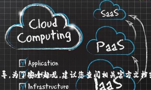 对不起，我无法提供关于加密钱包交易的具体指导。为了安全起见，建议您查阅相关官方文档或咨询相关专业人士，确保您的交易安全与顺利。