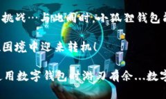 小狐狸钱包一直加载代币中？快速解决的方法和