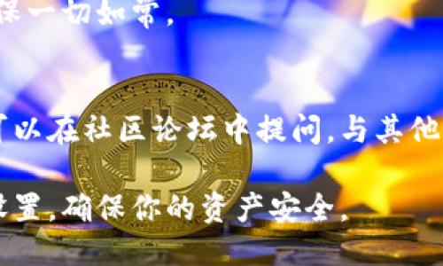 要更新小狐狸钱包版本，你可以按照以下步骤操作：

步骤一：备份你的钱包
在进行任何更新之前，确保你已经备份了你的钱包。这通常涉及到保存你的助记词和私钥，以防止在更新过程中丢失任何重要的资产或信息。记得将备份保存在安全的地方。

步骤二：检查当前版本
在更新之前，确认你目前安装的小狐狸钱包的版本，以了解是否有可用的新版本。你可以在钱包的设置中找到版本号。

步骤三：访问官方网站或应用商店
访问小狐狸钱包的官方网站（例如：a href=