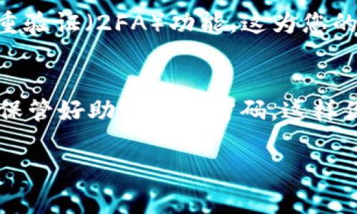 注册USDT钱包软件的步骤相对简单，但在此过程中，确保你的信息安全是至关重要的。同时，不同的钱包软件可能操作略有不同，下面是一个通用的步骤指南。

步骤一：选择合适的钱包软件
首先，你需要选择一个可靠的USDT钱包软件。市场上有许多选择，包括热钱包（在线钱包）和冷钱包（离线钱包）。普通用户通常倾向于使用热钱包，因为它们方便快捷，例如：Trust Wallet、Exodus、Coinomi等。请根据你的需求和安全性考虑进行选择。

步骤二：下载钱包应用
一旦你决定了钱包软件，接下来就是下载过程。大多数钱包软件在官方网页上提供下载链接，你可以在Google Play Store或Apple App Store上搜索相关应用，确保选择官方版本，以免下载到恶意软件。

步骤三：创建账户
下载并安装完钱包软件后，打开应用，你将看到创建账户或注册的选项。通常，点击“创建新钱包”或“注册”按钮。接下来的步骤可能会要求你设置密码或PIN码，这是为了保护你的钱包安全。确保密码复杂且安全——建议使用字母、数字和符号的组合。

步骤四：备份助记词
在创建钱包的过程中，你可能会获得一个助记词，这是一个由12个或24个单词组成的短语。在以后恢复账户时，助记词非常重要。因此，务必将这个短语记录下来，并妥善保管——千千万万不要与任何人分享，也不要在互联网上公布。

步骤五：完成注册
在备份好助记词后，按照应用的提示完成剩余的注册步骤。一般来说，这些步骤主要是确认你读懂了相关条款和条件，并同意继续使用。完成所有步骤后，你的USDT钱包账户便成功创建了！

步骤六：开始使用钱包
注册完成后，你现在可以开始使用你的USDT钱包了。你可以接收USDT，也可以通过钱包直接购买或出售USDT，有些钱包还支持兑换成其他加密货币...

安全性提示
使用加密钱包时，安全性始终是最重要的。确保你的设备没有恶意软件，定期更新应用，并使用强密码。同时，考虑启用双重验证（2FA）功能，这为您的账户增加了一层额外的保护。切忌分享您的私钥和助记词，任何人都不应要求你提供这些信息，这通常都是诈骗的迹象。

总结
创建USDT钱包软件的过程相对简单，但在此过程中保护个人信息和资产安全至关重要。选择安全可靠的钱包软件，妥善保管好助记词与密码，这样你就能放心使用你的USDT钱包，畅享加密货币的便利。希望这篇指南能帮助你顺利注册并开始使用USDT钱包！

以上是注册USDT钱包软件的基本步骤和注意事项。希望对你有所帮助！