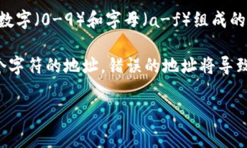 以太坊钱包地址通常是40个十六进制字符，前面会有“0x”作为前缀，因此整个地址是42个字符。具体来说，地址是由数字（0-9）和字母（a-f）组成的字符串。例如，一个典型的以太坊地址可能看起来像这样：0x32Be3435a021c796f4ff2379bF1C0f8e409A63A4。

这意味着，以太坊的人们在发送和接收以太币（ETH）或其他基于以太坊的代币时，通常需要确保正确输入完整的42个字符的地址。错误的地址将导致资金无法找回，因此务必要小心核对。

如果你对以太坊或加密货币的其他方面有任何问题，欢迎继续提问！