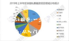 ### 如何调用MetaMask插件：一步步教你轻松实现数