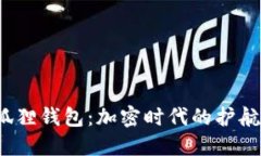 探索Mana小狐狸钱包：加密时代的护航者与文化先