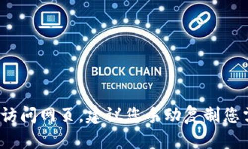 当然，可以帮您翻译小狐狸钱包（MetaMask）首页的内容。由于我无法直接访问网页，建议您手动复制您需要翻译的具体文本。请将需要翻译的内容粘贴到这里，我会为您进行翻译。