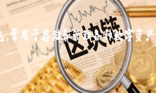 “小狐狸钱包”在英文中通常被称为“Little Fox Wallet”。这个名称可能指的是一种加密货币钱包，常用于存储和管理各种数字资产，如以太坊（Ethereum）和其他ERC-20代币。这个钱包因其用户友好的界面和安全性而受到欢迎。

如果你想了解更多关于小狐狸钱包的功能或用途，请告诉我，我很乐意为你提供更多信息。