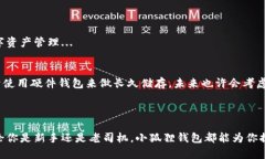 小狐狸钱包（或称“Fox Wallet”）是一个加密货币