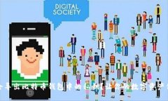 如何安全导出比特币钱包中的私钥？让你的数字