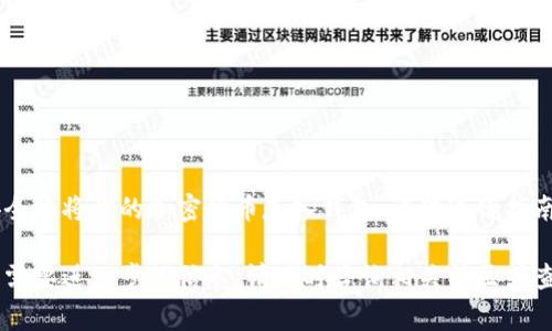小狐狸钱包（MetaMask）是一款广受欢迎的加密货币钱包，允许用户方便地存储和交易加密资产。如果你想使用小狐狸钱包为你的账户充币，以下是详细的步骤和注意事项。

第一步：安装小狐狸钱包
在开始充值之前，确保你已经在你的浏览器上安装了小狐狸钱包扩展程序。访问小狐狸官网，选择适合你浏览器的版本进行安装。

第二步：创建或导入钱包
如果你是新用户，按照提示创建一个新钱包。在创建过程中，你会被要求设置密码并备份助记词（种子短语）。请务必将助记词妥善保管，因为这关系到你钱包的安全。
如果你已经有现有的钱包，你可以通过助记词导入账户。

第三步：获取你的钱包地址
在小狐狸钱包中，选择账户以查看你的钱包地址。这是一个以“0x”开头的长字符串，类似于“0x1234567890abcdef...”。
这个地址是你用于接收加密货币的地址，确保在分享时没有错误，尤其是在进行交易的情况下。

第四步：选择充币方式
小狐狸钱包支持多种充币方式，根据你的需求选择适合的方式。一般来说，有以下几种常见方法：
ul
    li通过去中心化交易所（DEX）：使用去中心化交易平台（如Uniswap）直接在钱包内进行交易。/li
    li通过中心化交易所：你可以在如币安、火币等交易所购买加密货币，然后将其提币到你的小狐狸钱包地址。/li
    li通过法币交易平台：一些平台允许用户使用法币购买加密货币，并直接提币到钱包。/li
/ul

第五步：使用中心化交易所充值
如果你选择通过中心化交易所充值，以下是详细步骤：
ol
    li在一个知名的交易所（例如币安或火币）上注册账户并完成KYC身份验证。/li
    li使用法定货币（如人民币、美元等）购买你想要充值到小狐狸钱包的加密货币。/li
    li在交易所找到“提币”或“转账”选项，输入你的小狐狸钱包地址。/li
    li确认提币信息无误，包括数量和地址，然后进行提币。/li
/ol

第六步：使用去中心化交易所充值
如果你选择去中心化交易所（DEX），操作步骤如下：
ol
    li打开小狐狸钱包，确保你的钱包已连接到支持的去中心化交易所（如Uniswap或SushiSwap）。/li
    li选择你想交易的代币，输入数量，并确认交易。/li
    li你的钱包会要求你确认交易细节，确认后交易将会进行并更新你的钱包余额。/li
/ol

第七步：等待交易确认
无论你选择哪种方法充币，交易都需要一定时间才能完成。通常在几分钟到几十分钟之间不等，具体时间会因网络拥堵情况而异。你可以在小狐狸钱包中查看交易状态，确保交易完成后，你的资产成功存入。

第八步：安全性提示
在进行充值或任何交易时，确保遵循一些安全性最佳实践：
ul
    li使用强密码并定期更新。/li
    li切勿分享你的助记词或私钥。/li
    li对于不熟悉的链接和网站保持警惕，避免钓鱼攻击。/li
/ul

总结
充币至小狐狸钱包的过程相对简单，只要你遵循以上步骤并保持谨慎，就可以安全地将你的加密货币存入钱包。希望这份指南能够帮助你顺利进行充值，享受数字资产的便利！

通过以上信息，你应当可以轻松理解如何向小狐狸钱包充币。如果有任何问题或需要进一步的信息，请随时咨询相关社区或查阅官方文档。