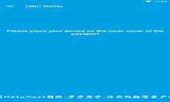 如何使用MetaMask转账：步步为营，让你的数字资产