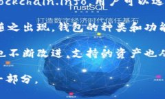 区块链钱包的概念最早是随着比特币的发布而提