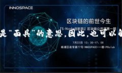 ＂MetaMask＂ 在中文中通常被读作“米塔玛斯克”