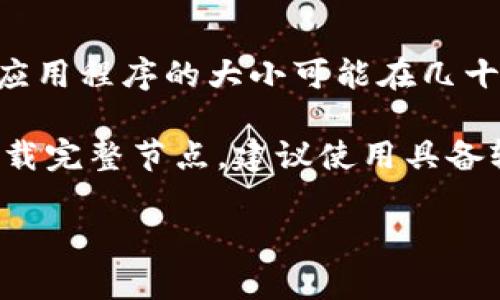 以太坊钱包的大小取决于多个因素，包括钱包类型、用户的交易历史和存储的数据量等。一般来说，以太坊钱包本身并不占用太多的空间，通常一个简单的钱包应用程序的大小可能在几十兆字节到几百兆字节之间；但如果是完整节点（全节点）钱包，比如 Geth 或 Parity 等，则可能需要将近几百 GB 的存储空间以保存整个以太坊区块链数据。

如果你只是想使用一个轻量级的钱包来进行交易，那么你可以选择许多在线钱包或移动钱包，这些钱包的大小通常比较小且占用的空间有限。而如果你打算下载完整节点，建议使用具备较大存储空间的设备，并确保网络连接稳定。

需要了解更多关于以太坊钱包或区块链的知识吗？可以进一步询问哦！