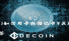 为了帮助你更好地理解如何将小狐狸钱包（Meta