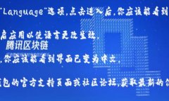 要在手机版的小狐狸钱包（MetaMask）中显示中文，