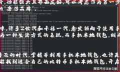    比特币手机本地钱包——数字货币蓝海中的“