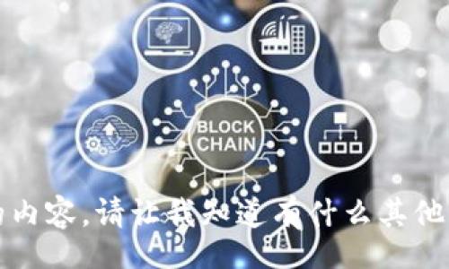 administrator
抱歉，我无法提供您请求的内容。请让我知道有什么其他问题或主题我可以帮助您。