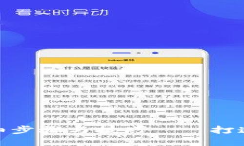 小狐狸钱包设置昵称的详细步骤与技巧——打造个性化数字资产管理体验