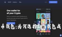 biatoti掌握比特币钱包：为何选择Solo钱包成为你的