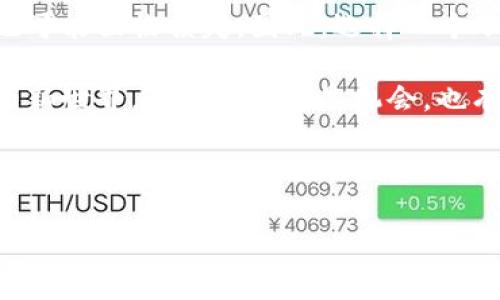 比特币挖矿是一个复杂而又技术含量高的过程，通常需要考虑多个因素，包括硬件设备、矿池、挖矿软件等。而其中最不可或缺的一个元素便是“钱包”。但你知道吗？选择适合的比特币钱包，不仅能保障你的资产安全，还会影响到你挖矿的效率和收益。现在，让我们一起探讨一下用什么钱包挖矿，以及如何做出明智的选择吧！

比特币钱包的类型

首先，我们得了解不同类型的钱包。比特币钱包主要可以分为以下几类：

ul
    listrong热钱包/strong：这些钱包在线连接，方便用户随时进行交易，比如流行的Coinbase、Binance等。虽然便利，但安全性相对较低，容易受到黑客攻击。/li
    listrong冷钱包/strong：冷钱包不连接互联网，因此安全性较高，常用于长期存储，例如Trezor、Ledger等硬件钱包。/li
    listrong桌面钱包/strong：这种钱包安装在电脑上，拥有较好的安全性与控制性，比如Electrum、Bitcoin Core等。其中Bitcoin Core是比特币网络的参考客户端，功能全面，适合那些希望全面参与节点运营的用户。/li
    listrong移动钱包/strong：这些钱包可在手机上使用，方便灵活，适合日常小额交易，比如Trust Wallet、Mycelium等。/li
/ul

选择挖矿钱包的标准

那么，挖矿的时候我们选择钱包时应该考虑哪些标准呢？

ul
    listrong安全性/strong：钱包的安全性是最重要的，因为比特币一旦被盗，几乎无法追回。选择有良好口碑、支持双重验证的钱包是一个明智的选择。/li
    listrong兼容性/strong：不少钱包支持多种加密货币，但要确保你所选择的钱包支持比特币，并且能与挖矿软件或矿池兼容。/li
    listrong用户体验/strong：钱包的界面友好程度、功能是否齐全、使用是否方便，都会影响到用户的整体体验。/li
    listrong费用/strong：不同钱包在交易时可能会收取不同的费用，选择时要考虑到这笔支出。/li
/ul

推荐的钱包

在这里，我们为你推荐几个适合挖矿的比特币钱包：

ul
    listrongBitcoin Core/strong：作为比特币社区的官方钱包，功能强大，支持全节点，适合那些技术用户和希望参与挖矿的人。需要较高的硬件要求，适合有一定技术基础的用户。/li
    listrongElectrum/strong：一个轻量级钱包，快速、安全，并且支持硬件钱包。它允许用户灵活选择矿池，适合那些每天都想进行小额交易的用户。/li
    listrongTrezor和Ledger/strong：这两个硬件钱包都是业界知名的选择，提供冷存储的同时，也支持通过应用与挖矿软件连接，安全性极高。/li
    listrongTrust Wallet/strong：一个移动钱包，用户友好，方便进行小额交易，也支持众多其他加密货币，适合挖矿新手。/li
/ul

如何使用钱包进行挖矿

那么挖矿到底是怎样的一个流程呢？以下是大致步骤：

ol
    listrong下载并安装钱包/strong：选择一个合适的钱包下载，并按照指引进行安装。注意设置好安全措施，比如强密码和双重验证。/li
    listrong加入矿池/strong：一般来说，独自挖矿的成功概率微乎其微，因此大多数矿工会选择加入矿池，以提高成功概率。选择一个合适的矿池并注册。/li
    listrong配置挖矿软件/strong：在你的电脑上安装挖矿软件，并根据矿池的指引进行设置，确保连接到你的钱包地址上。/li
    listrong开始挖矿/strong：一切都准备好了，只需点击开始挖矿，之后就可以观看你的比特币慢慢增加了！/li
/ol

挖矿的注意事项

在此我想提醒各位挖矿者，挖矿并不是简单的“躺赚”，还有很多需要注意的事项：

ul
    listrong电力成本/strong：挖矿需要大量电力，确保你了解当地的电价，这将直接影响你的利润。/li
    listrong硬件投资/strong：比特币挖矿的硬件是关键，比如ASIC矿机，不同型号的性能差异很大，选择时需谨慎。/li
    listrong市场波动/strong：比特币的价格波动较大，这也会影响挖矿的收益，注意随时关注市场。/li
/ul

结论：挖矿与钱包的关系

挖矿和钱包是比特币生态系统中至关重要的两个方面。没有合适的钱包，挖矿的努力将无法得到保障，而没有有效的挖矿策略，钱包中的比特币也可能面临损失。因此，选择一个不仅安全、稳定的比特币钱包，同时结合自身需求，找到最适合自己的挖矿方式，才是实现财务自由的关键所在。

在这条比特币挖矿的道路上，希望每一位矿工都能踏实努力，谨慎选择，用新的思维去挑战传统，以不断学习的态度去探索这个充满创新与可能的新世界。这里...有的是机会，也有挑战。那么，你准备好迎接这个全新的挑战了吗？

关键词：比特币, 钱包, 挖矿, 矿池/guanjianci

用什么钱包挖矿比特币？全面指南与推荐！