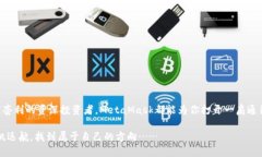 如何使用MetaMask搭建你的去中心化金融（DeFi）投