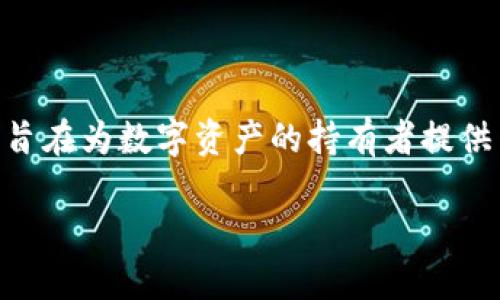 小狐狸钱包（Foxtail Wallet）是一款数字货币钱包，主要用于存储、管理和交易各种加密货币。它可能是一个用户友好的平台，旨在为数字资产的持有者提供简单、安全、方便的管理工具。通过小狐狸钱包，用户可以实现快速发送和接收加密货币，同时可能拥有购买、出售和兑换的功能。

如果您希望更详细地了解小狐狸钱包的具体功能、使用方式或其他相关信息，请告知我！